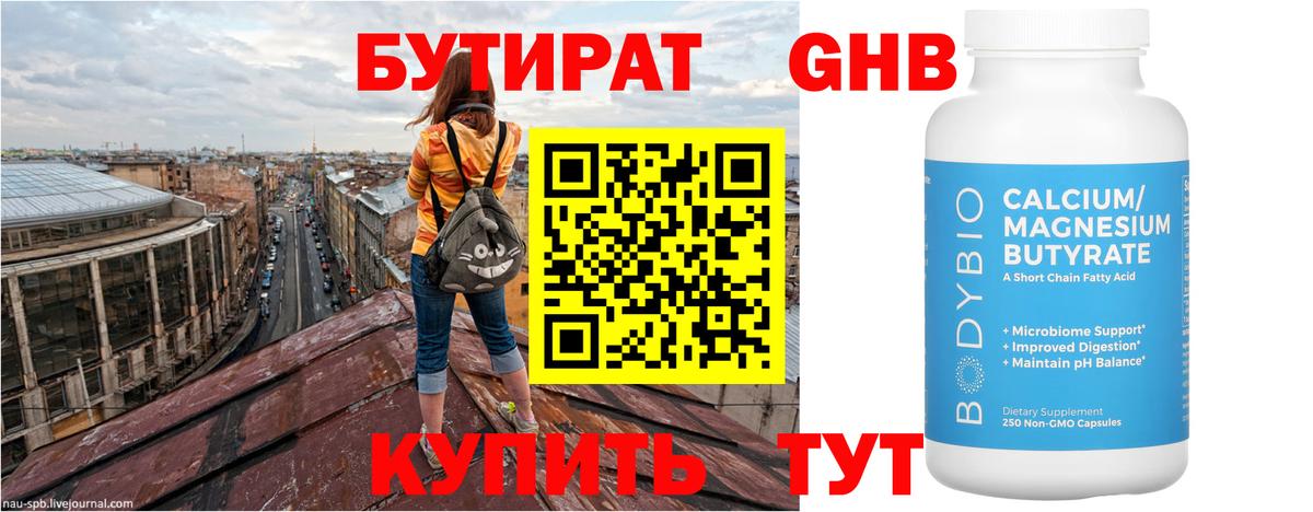 Саранск  БУТИРАТ BDO 33%  Вход с VPN 