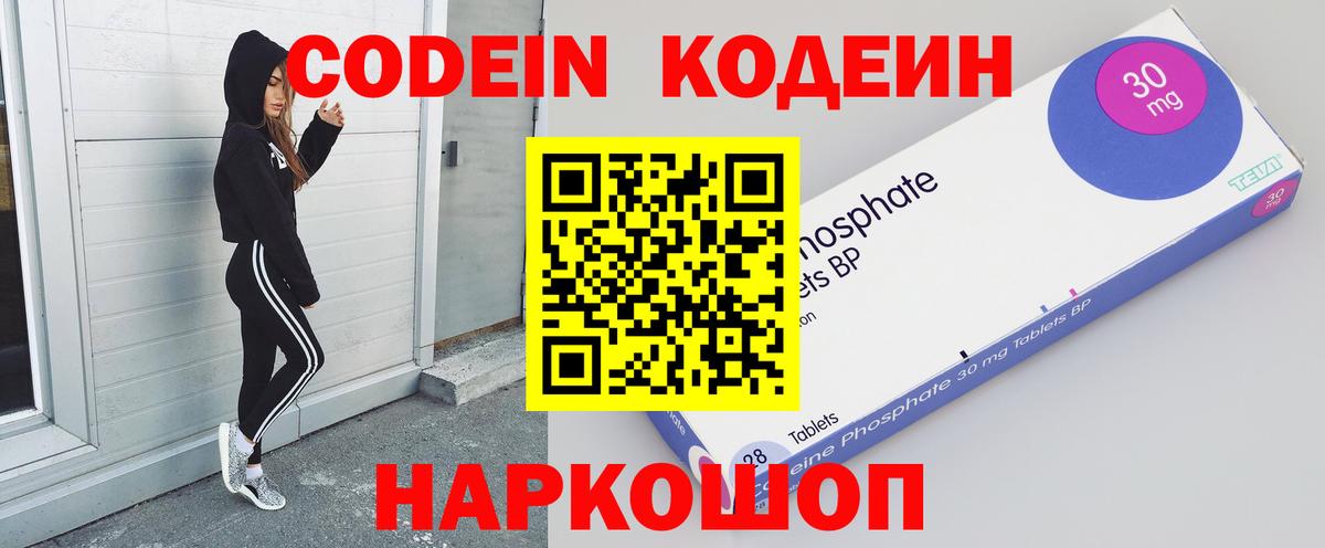 Саранск  Codein напиток Lean (лин)  Вход с VPN  Кодеиновый сироп Lean Purple Drank 