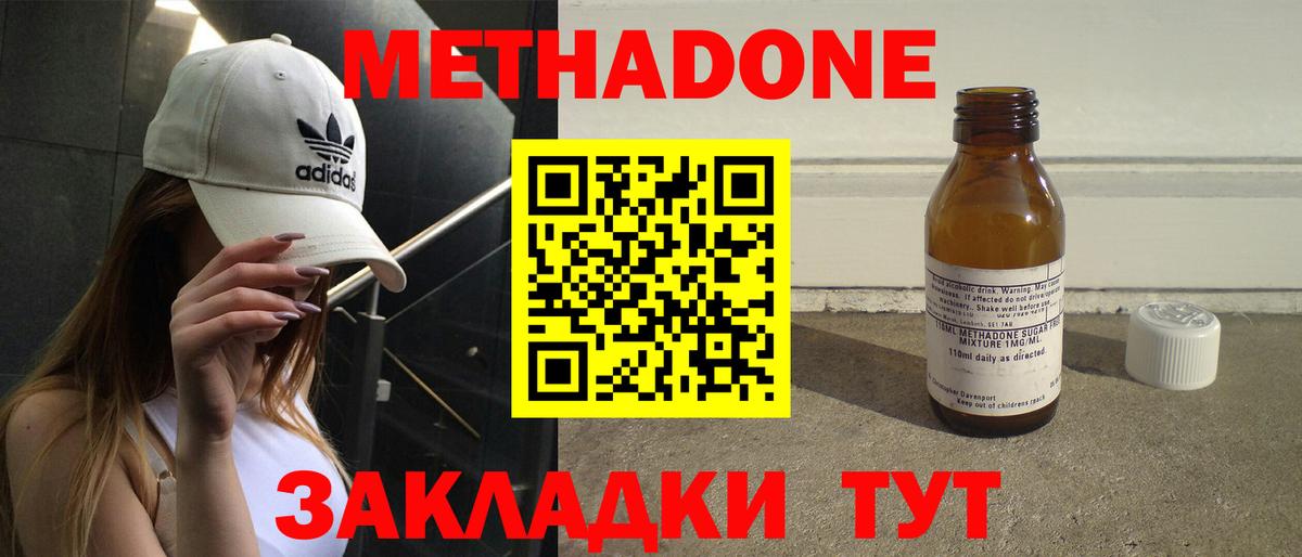 Метадон VHQ  Вход с VPN  Саранск  МЕТАДОН methadone 