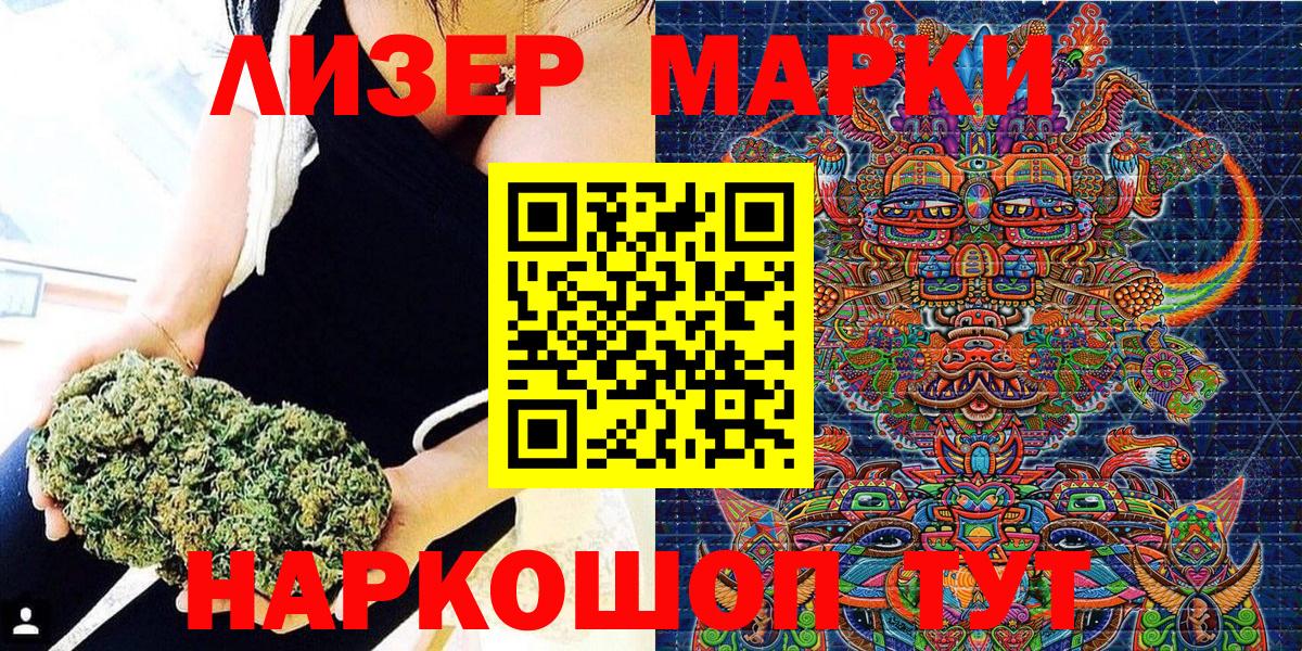 Наркотические марки 1,5мг Саранск
